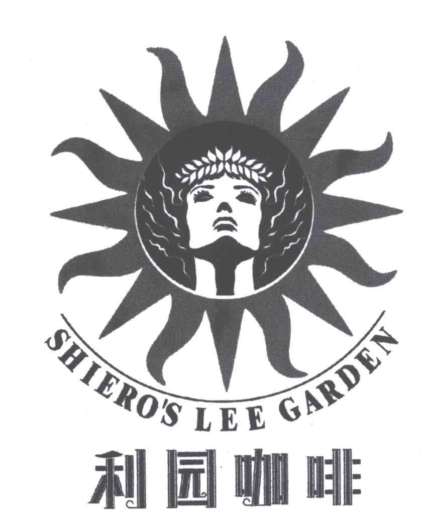 利园;SHIERO＇S LEE GARDEN