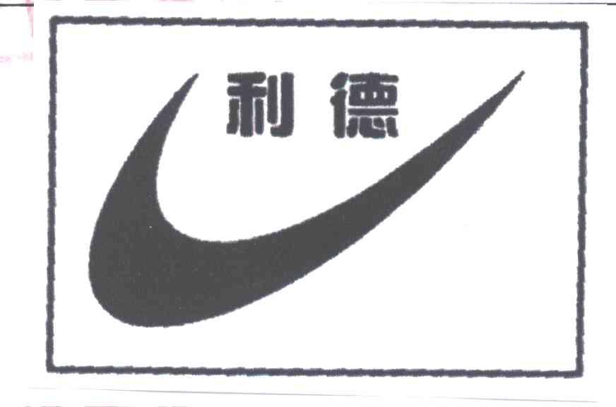 利德