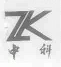 中科