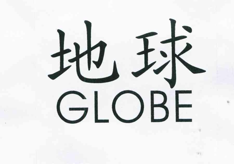 地球;GLOBE
