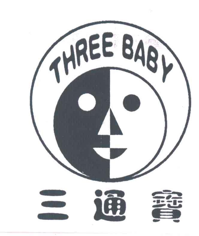 三通宝;THREE BABY