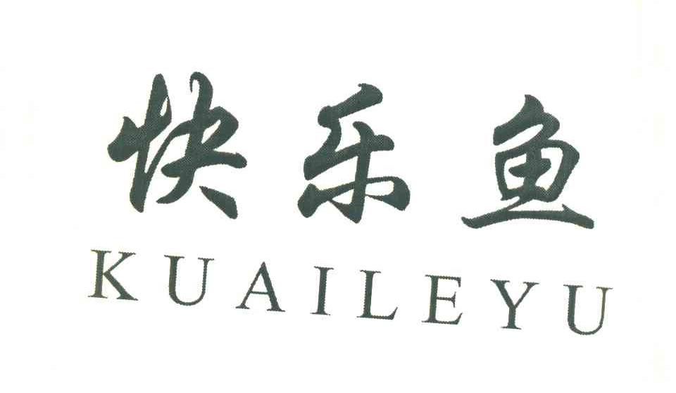 快乐鱼