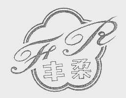 丰柔