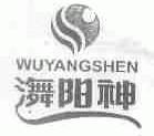 潕阳神