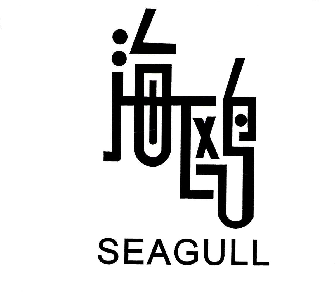 海鸥 SEAGULL