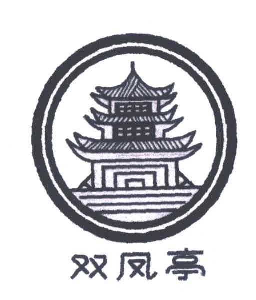 双凤亭