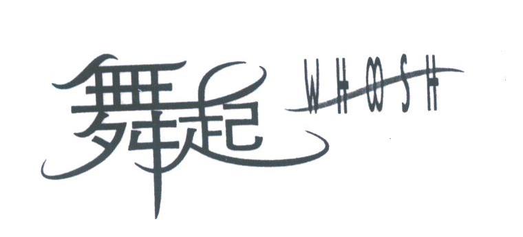 舞起;WHOOSH