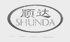 顺达