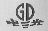 电光