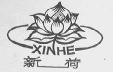 新荷