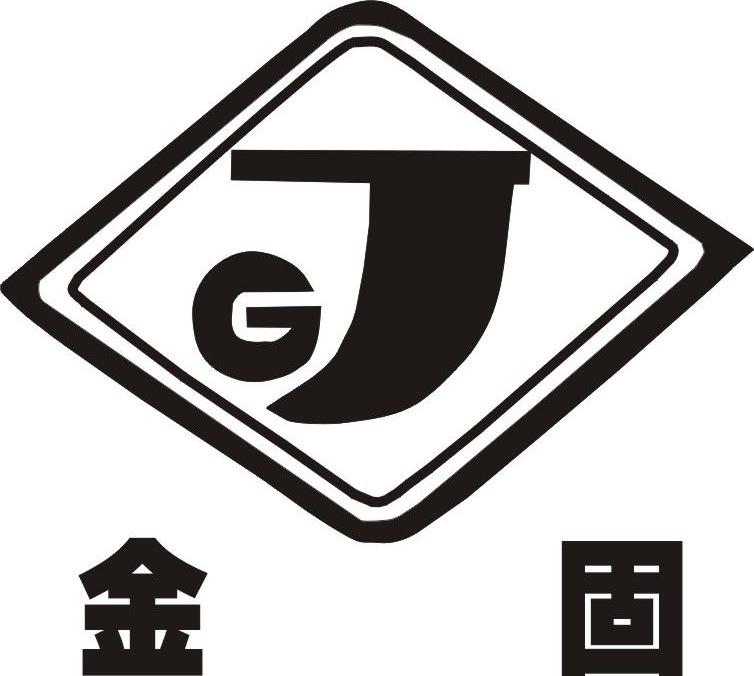 金固 JG
