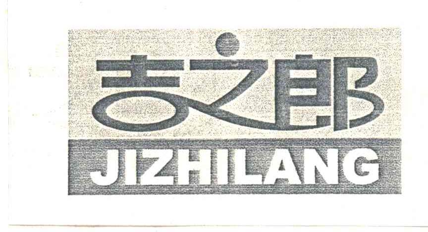 吉之郎
