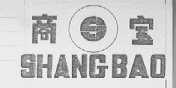 商宝