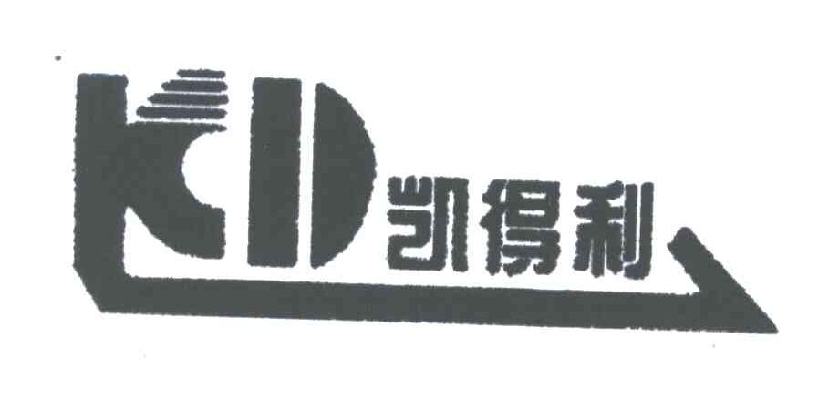 KD;凯得利