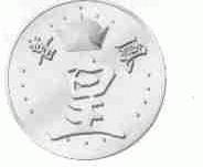 喜凤皇