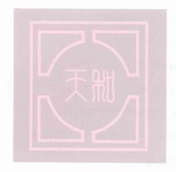 天和