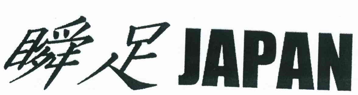 瞬足 JAPAN