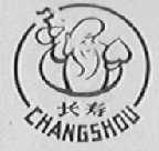 长寿