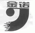 金诺