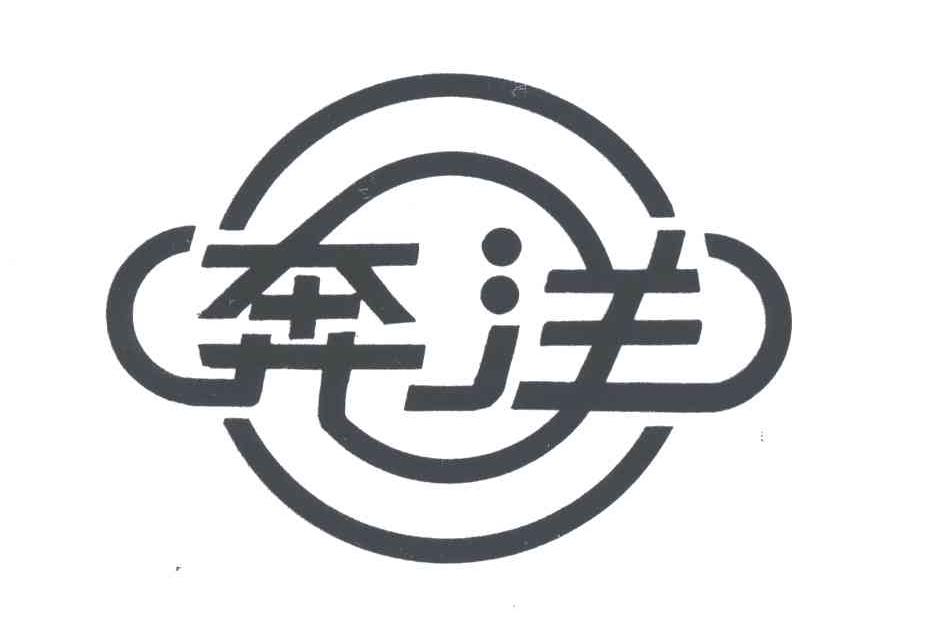 奔洋