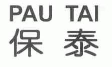 保泰;PAU TAI