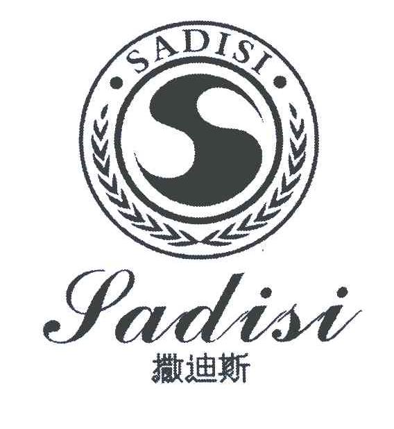 撒迪斯 S
