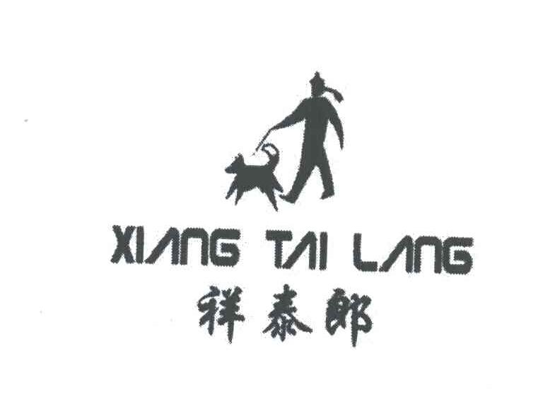 祥泰郎