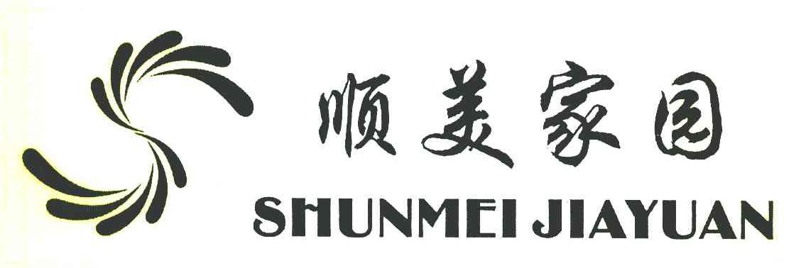 顺美家园
