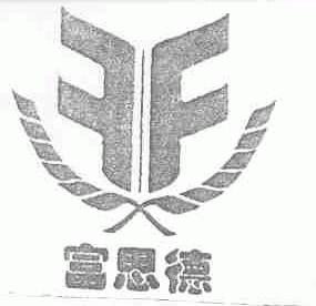 富思德