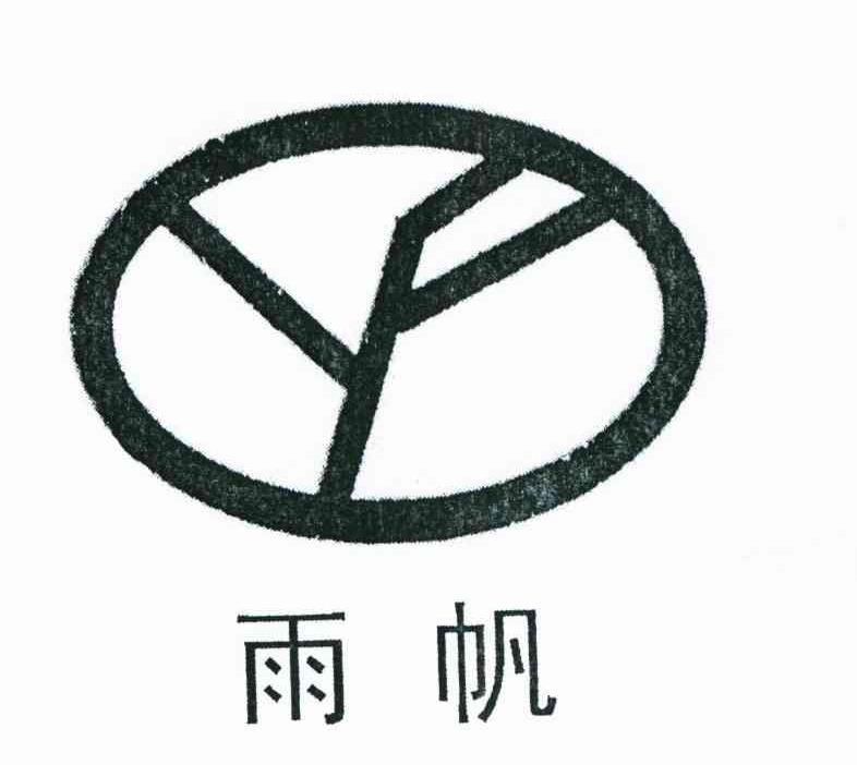 雨帆 YF