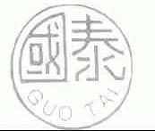 国泰