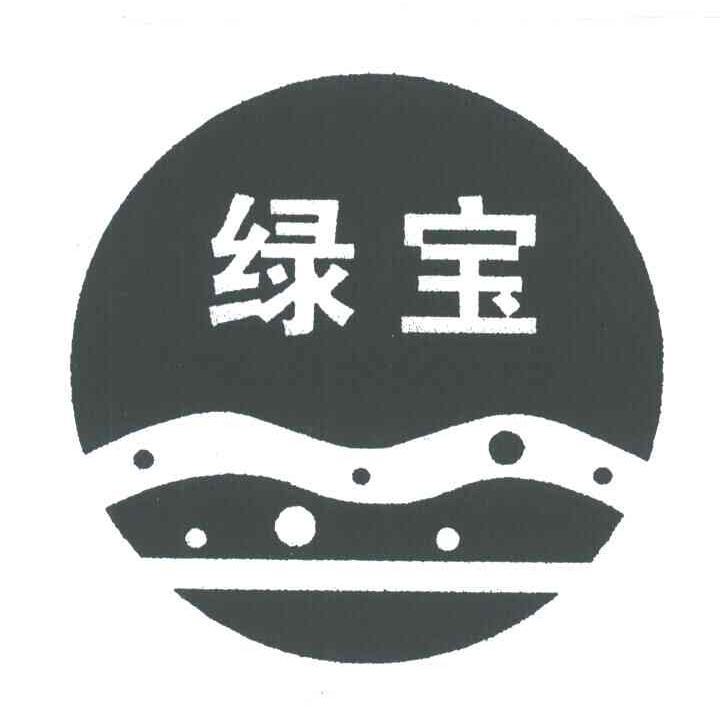 绿宝