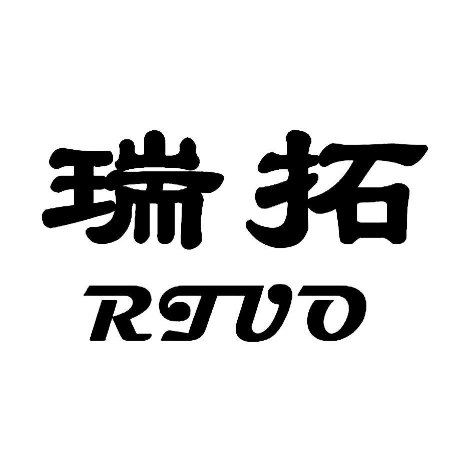瑞拓 RTUO