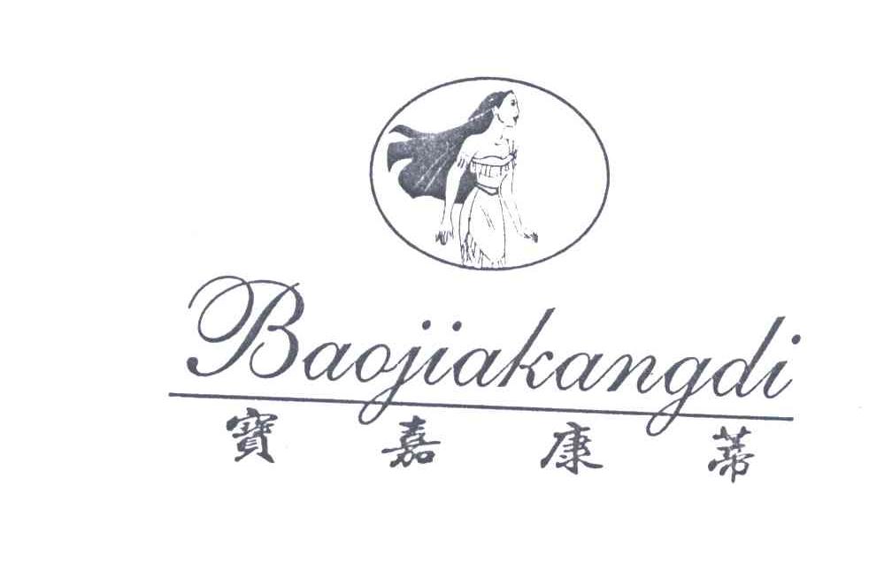 宝嘉康蒂