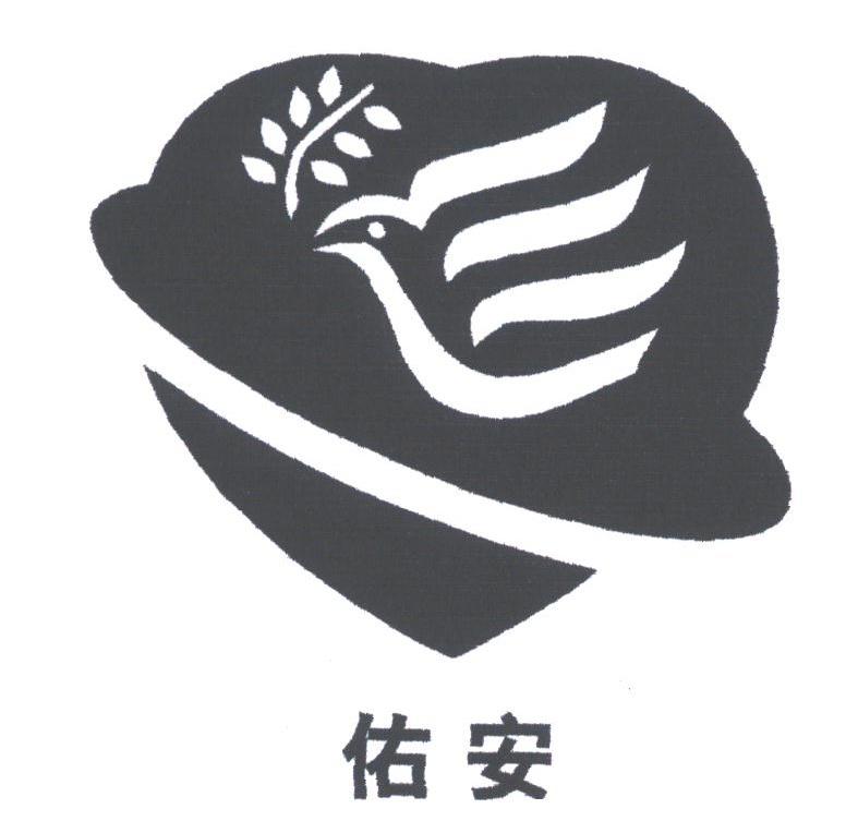 佑安