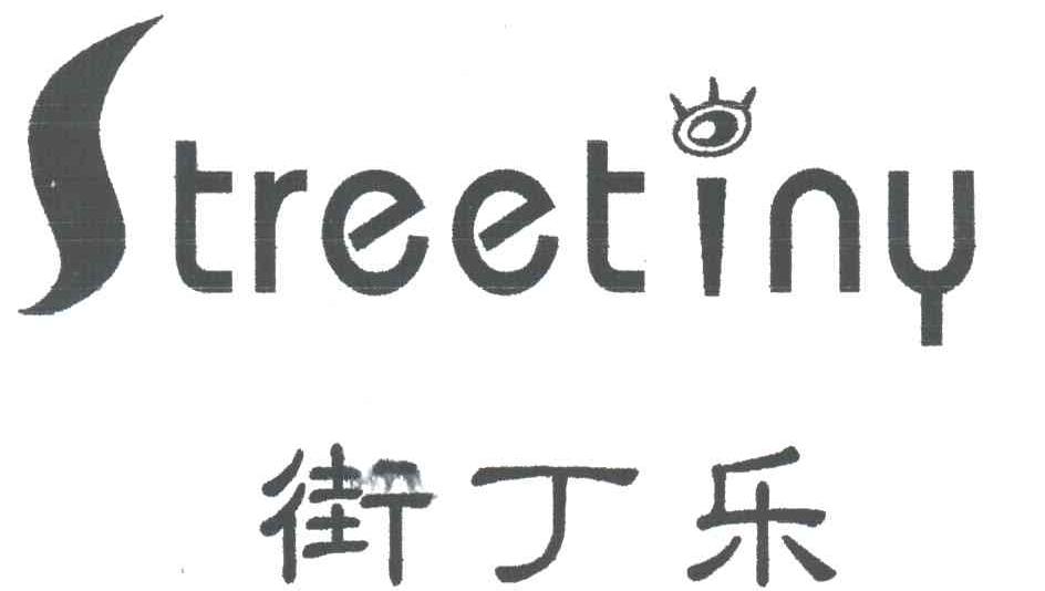 街丁乐