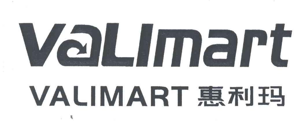 惠利玛VALIMART