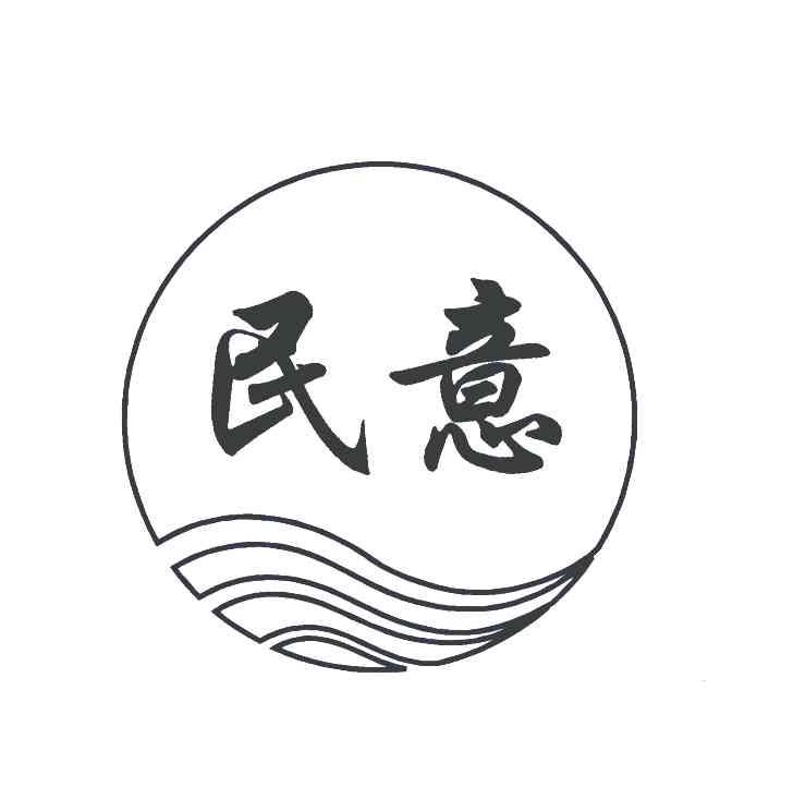 民意