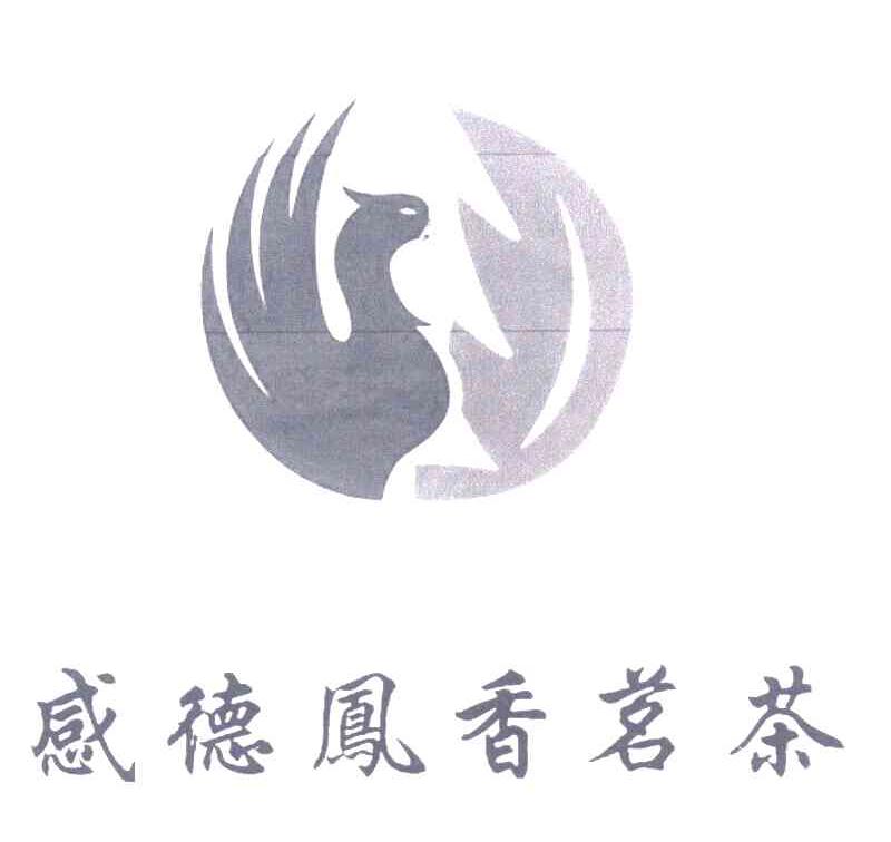 感德凤香茗茶