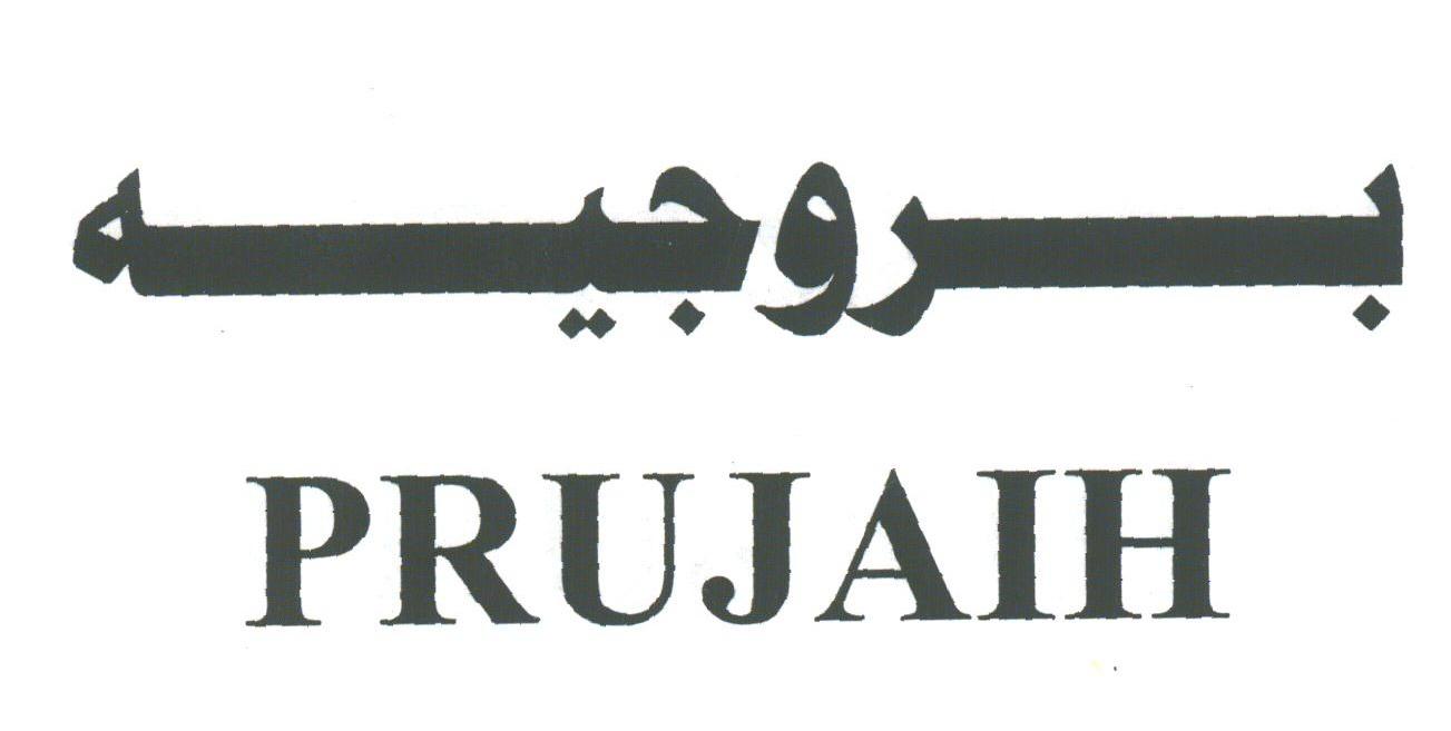 PRUJAIH