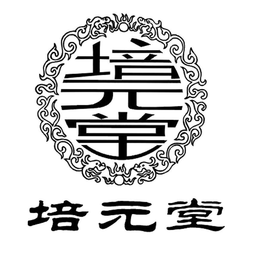 培元堂