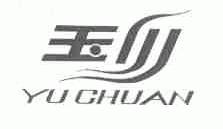 玉川