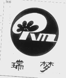 瑞梦