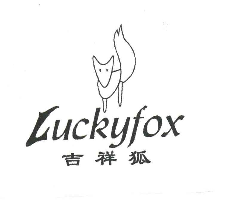 吉祥狐;LUCKYFOX