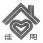 佳用