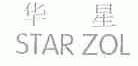 华星  STAR ZOL