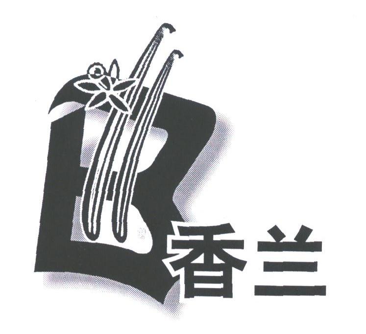 香兰