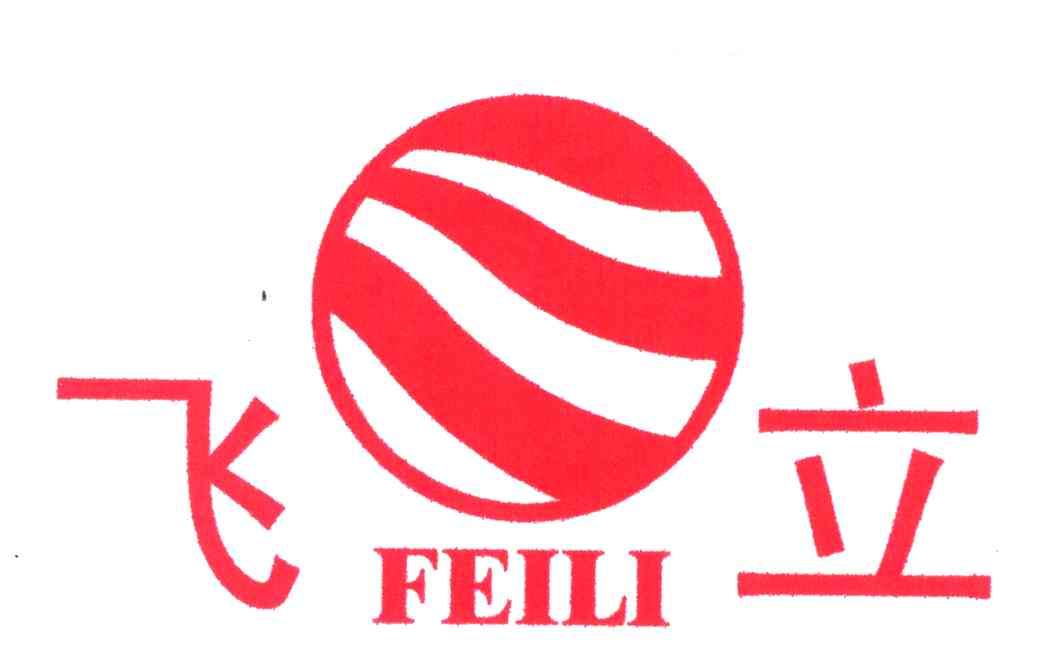 飞立