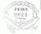 佳裕金香