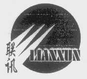 联讯